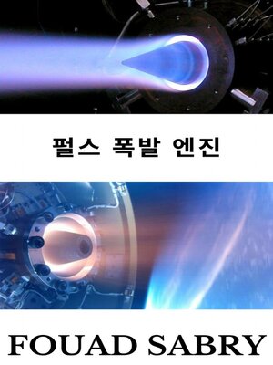 cover image of 펄스 폭발 엔진